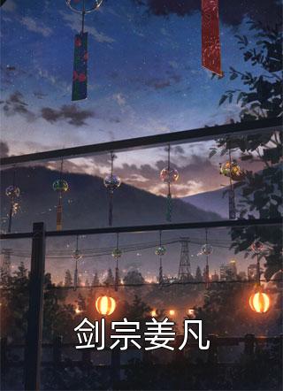 最热门小说排行榜斗罗：任务对象是唐三(武魂温疏石)_斗罗：任务对象是唐三武魂温疏石全文免费小说