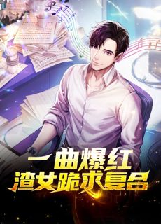 重生后，疯批君王对我日缠夜哄小说