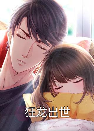 觉醒至尊领主系统：召大将，换兵种秦泽阅读