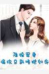 回京后，我洗牌了满城权贵