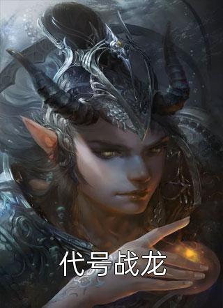 强烈推荐姜芙白杏（媚色诱宠：权臣的掌心娇已完结）全文免费阅读无弹窗大结局_《媚色诱宠：权臣的掌心娇已完结》全本免费在线阅读