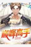 回家：局外者