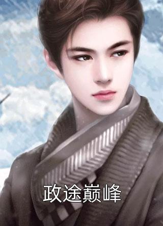 婚礼现场，前男友哭着求我回头