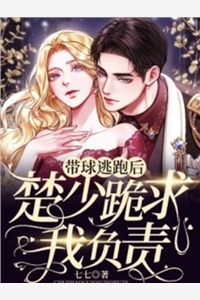 狂妻归来：权少，别惹我