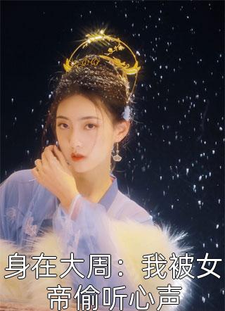 完结版小说遗憾！开局先忽悠抑郁症女神躺我怀(楚幼鱼刘川)_遗憾！开局先忽悠抑郁症女神躺我怀(楚幼鱼刘川)最新全本小说