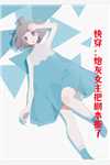 快穿小世界：绝色美人她好孕连连