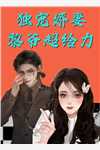 热推小说叔不可欺：顾少的掌心宠在线阅读(顾云轩梁溪音)全章节在线阅读_(叔不可欺：顾少的掌心宠在线阅读)全集免费阅读