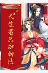 改嫁渣男他爹后，逆子跪地求饶！