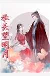 我在诸天世界收罗影视女主
