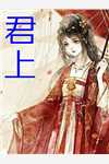 闪婚成宠：当前男友的婶婶