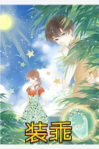 妈咪大佬她一心想领退休金