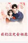 和离后，全京城都想娶我回家姜颜芝
