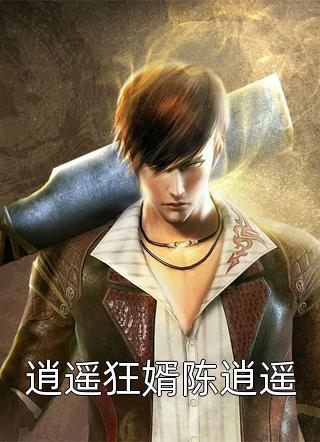 完结免费小说功成名就后，病娇大佬对我念念不忘曲轻栀谢暮寒_功成名就后，病娇大佬对我念念不忘(曲轻栀谢暮寒)最新小说推荐