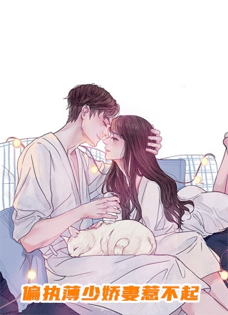 闪婚后：傅先生马甲藏不住了
