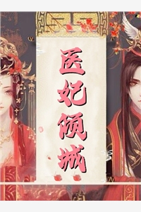 萌宝日记：捡个妈咪送爹地