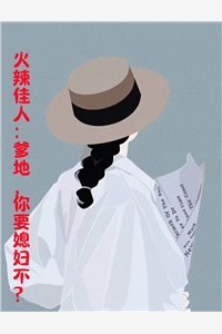 三宝来袭：夫人马甲又掉啦夏韵璃厉琛最热门小说排行榜_完整免费小说三宝来袭：夫人马甲又掉啦(夏韵璃厉琛)