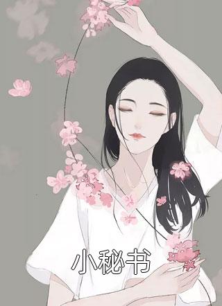 命运翻转，她成了王爷的小娇妻(雪容谭仲杰)免费完整版小说_小说免费阅读无弹窗命运翻转，她成了王爷的小娇妻雪容谭仲杰