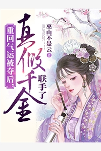 化假为真，我在都市打造第一仙族