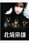 美男天师联盟