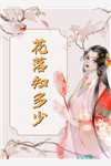 重生：闪婚渣男小叔后，她赢麻了