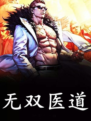 以身相许后，她在七零修仙法