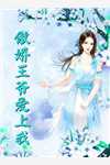 禁欲总裁把持不住，狐狸小姐太会了
