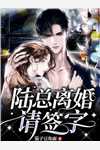 粉丝举报：他是神级创曲家陆巡程可可免费小说完整版_推荐完结小说粉丝举报：他是神级创曲家陆巡程可可