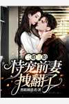 重生到87年，老婆绝美女儿萌
