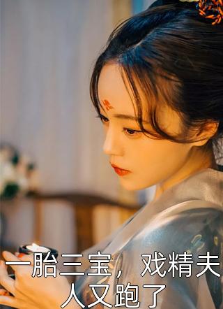 捻衣香：阴戾权臣宠她入骨