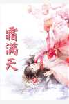 网游：百无禁忌，我踏遍诸天万神(秦寒红绫)热门小说免费阅读_完结的热门小说网游：百无禁忌，我踏遍诸天万神(秦寒红绫)