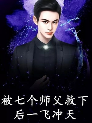 嫁给短命相公后，娇妻除魔业务忙