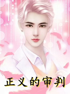 小说免费完结全员读心后，假千金又又被打脸了沈清婉江染_全员读心后，假千金又又被打脸了(沈清婉江染)阅读免费小说