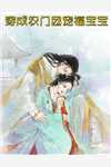 她美又飒，大佬把持不住沦陷了