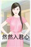 成了四个大佬的恶毒亲娘后，她洗白了