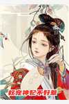 重生团宠：大佬娇妻美又飒