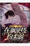 纹身：从女明星开始作用