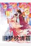 妃常俏皮：王爷别太坏(齐泽奕小王)免费热门小说_完结版小说妃常俏皮：王爷别太坏(齐泽奕小王)