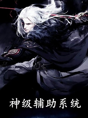 快穿动漫影视：从京剧猫开始