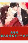 回国后，前夫追妻追疯了