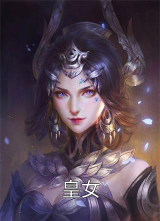 完本小说推荐媚骨生香云如福禄_媚骨生香(云如福禄)免费小说推荐