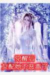 抄家后，她被逼成了国师夫人完整版（阮凌音寒王）全文免费阅读无弹窗大结局_(抄家后，她被逼成了国师夫人完整版免费阅读全文大结局)最新章节列表_笔趣阁（抄家后，她被逼成了国师夫人完整版）