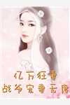 完整版小说免费阅读做最软的妹子，撩最硬的汉林栀晚江烁_做最软的妹子，撩最硬的汉林栀晚江烁完结版小说全文免费阅读