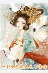 女将军制霸娱乐圈