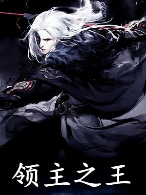 大秦：从战场捡属性开始变强长生