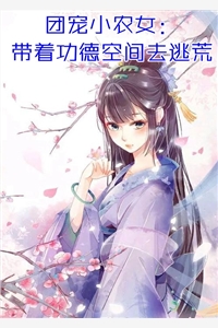 开局订婚宴，未婚妻弃我而去