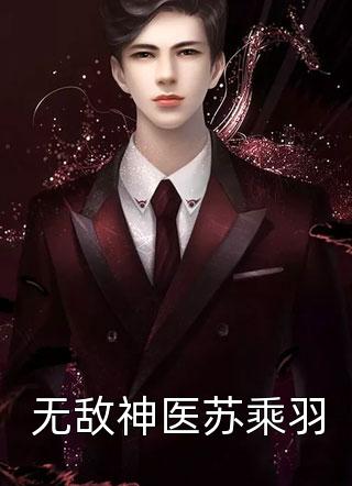死亡信笺：开局直播电死女神