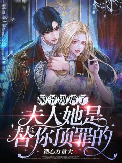 活成前任白月光后，她桃花朵朵开