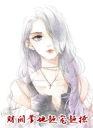 婚途漫漫：总裁他宠妻又宠娃