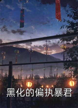 龙王殿：战神归来当奶爸