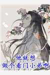 完整版阅读傅总，夫人又闹离婚了全文（傅景庭容姝）全文免费阅读无弹窗大结局_(完整版阅读傅总，夫人又闹离婚了小说免费阅读)最新章节列表_笔趣阁（完整版阅读傅总，夫人又闹离婚了）